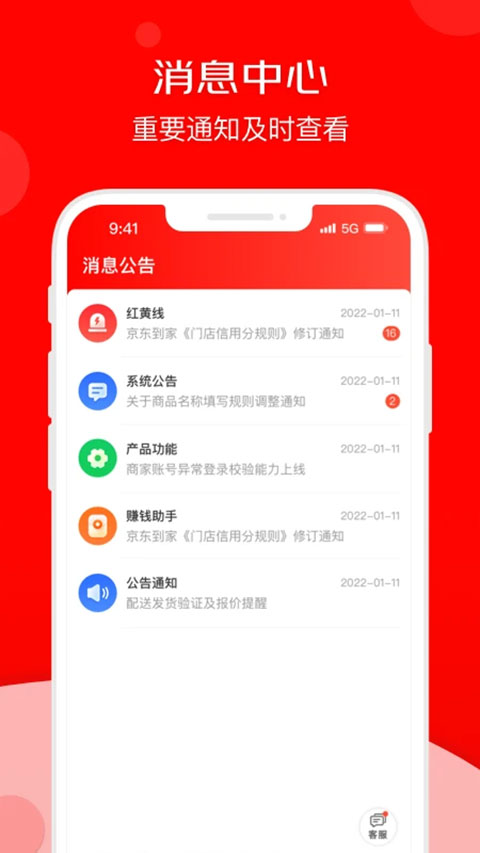京东到家商家ios版 v9.15.0_111创业网-互联网轻创第一站