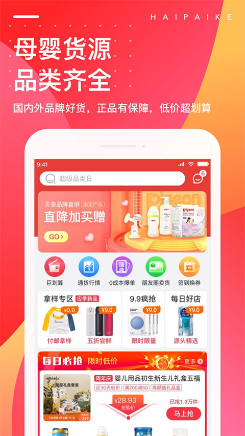 海拍客ios版 v4.190.0官方版_111创业网-互联网轻创第一站