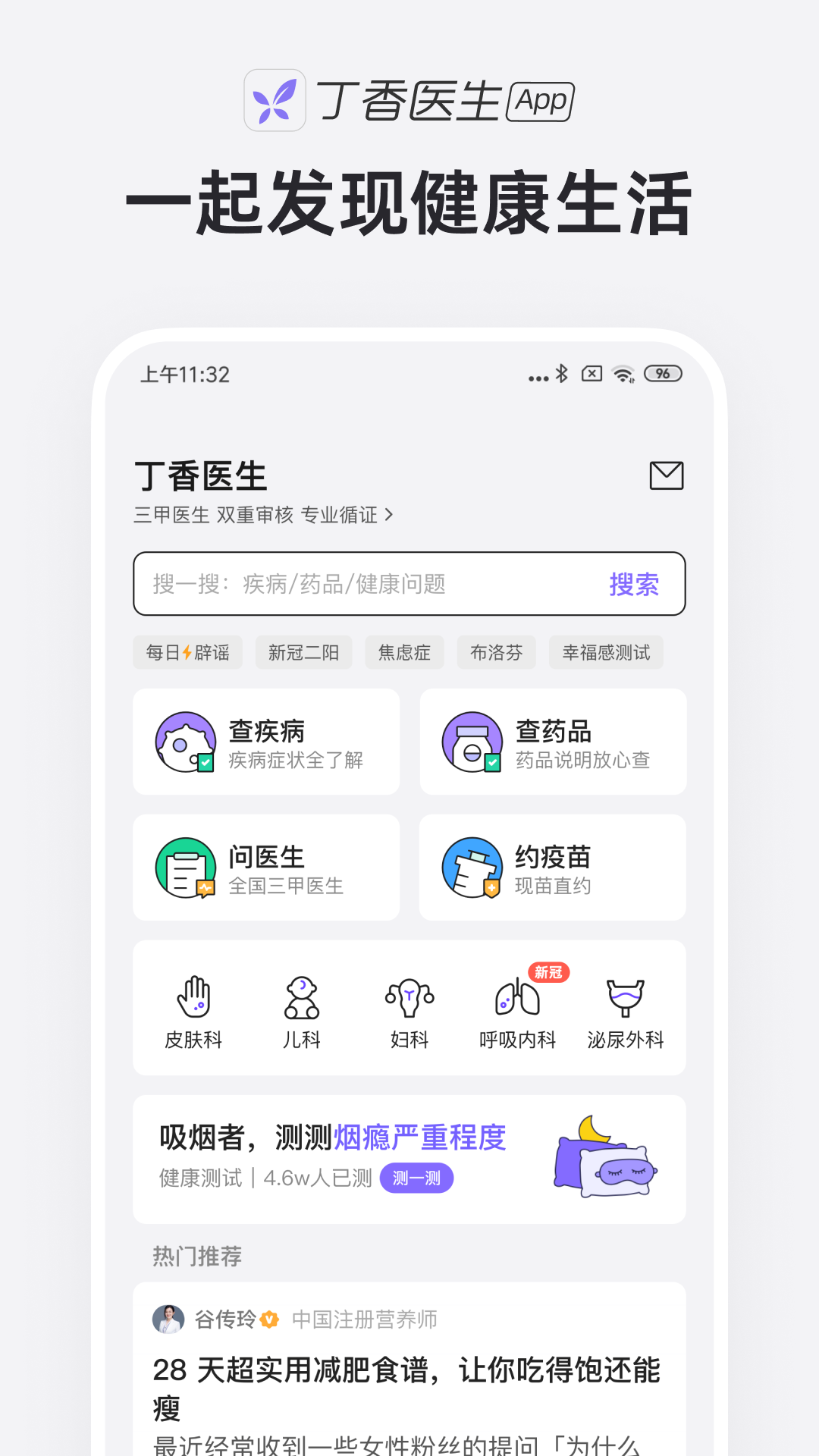 丁香医生ios版 v11.7.0官方版_111创业网-互联网轻创第一站