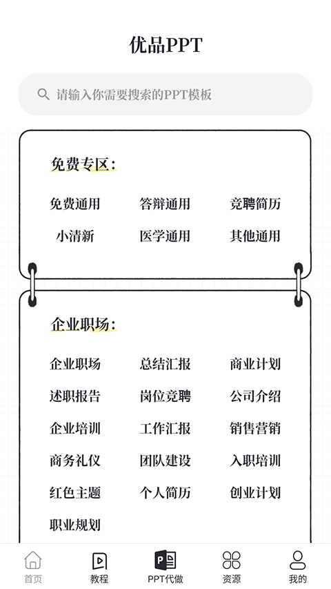 优品PPT免费模板app v5.2.3安卓版_111创业网-互联网轻创第一站
