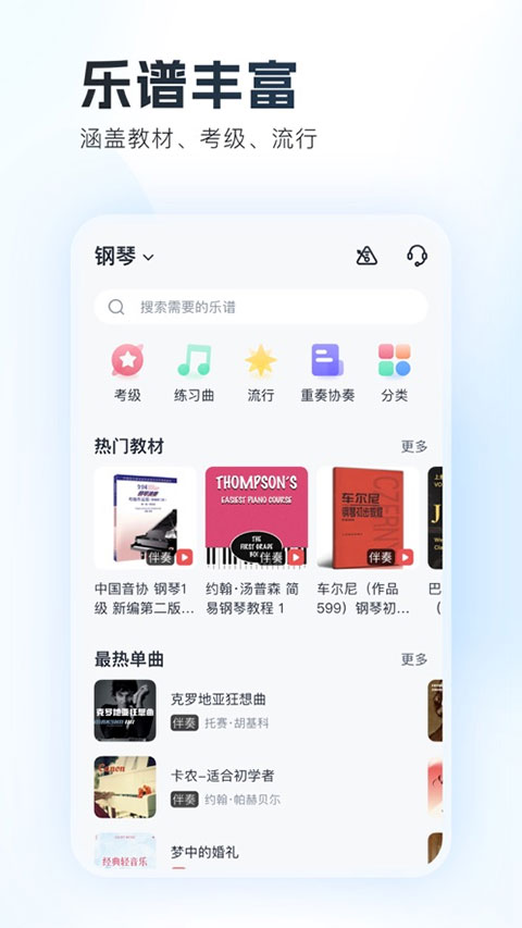 一起练琴ios版 v12.15.2官方版_111创业网-互联网轻创第一站