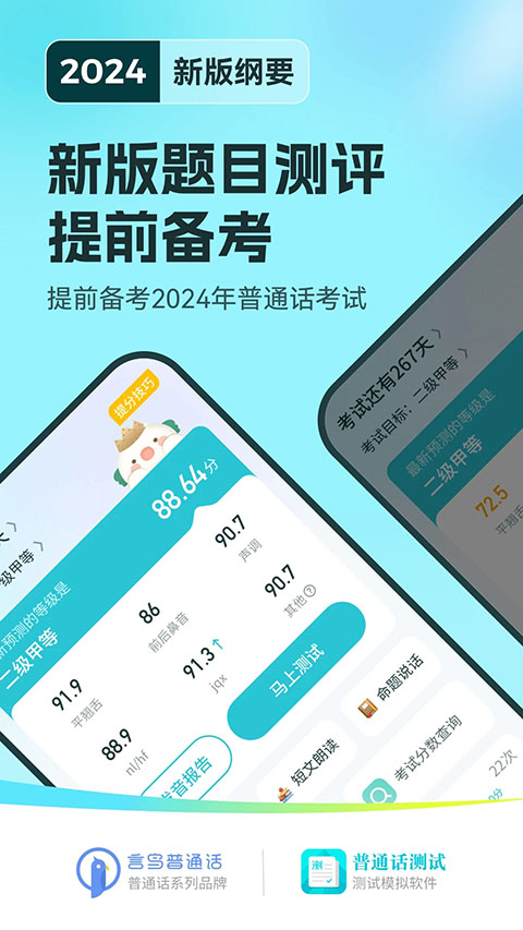 普通话测试app苹果版 v5.9.56_111创业网-互联网轻创第一站