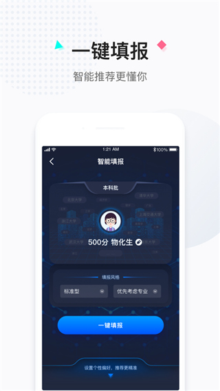 报考大学ios版 v5.0.7苹果版_111创业网-互联网轻创第一站