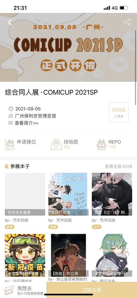 cpp漫展ios版 v3.20.5官方版_111创业网-互联网轻创第一站