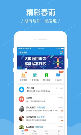 春雨诊所ios版 v5.11.4_111创业网-互联网轻创第一站