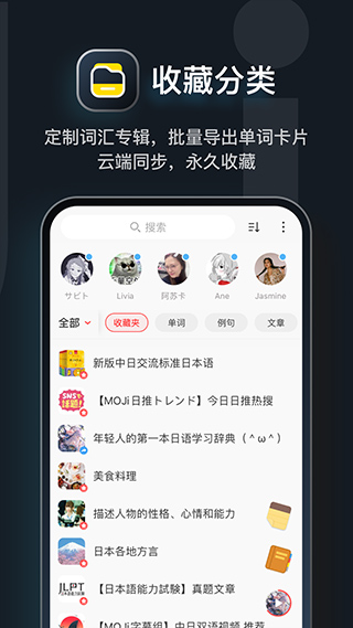 MOJi辞书官方版 v8.6.1安卓版_111创业网-互联网轻创第一站