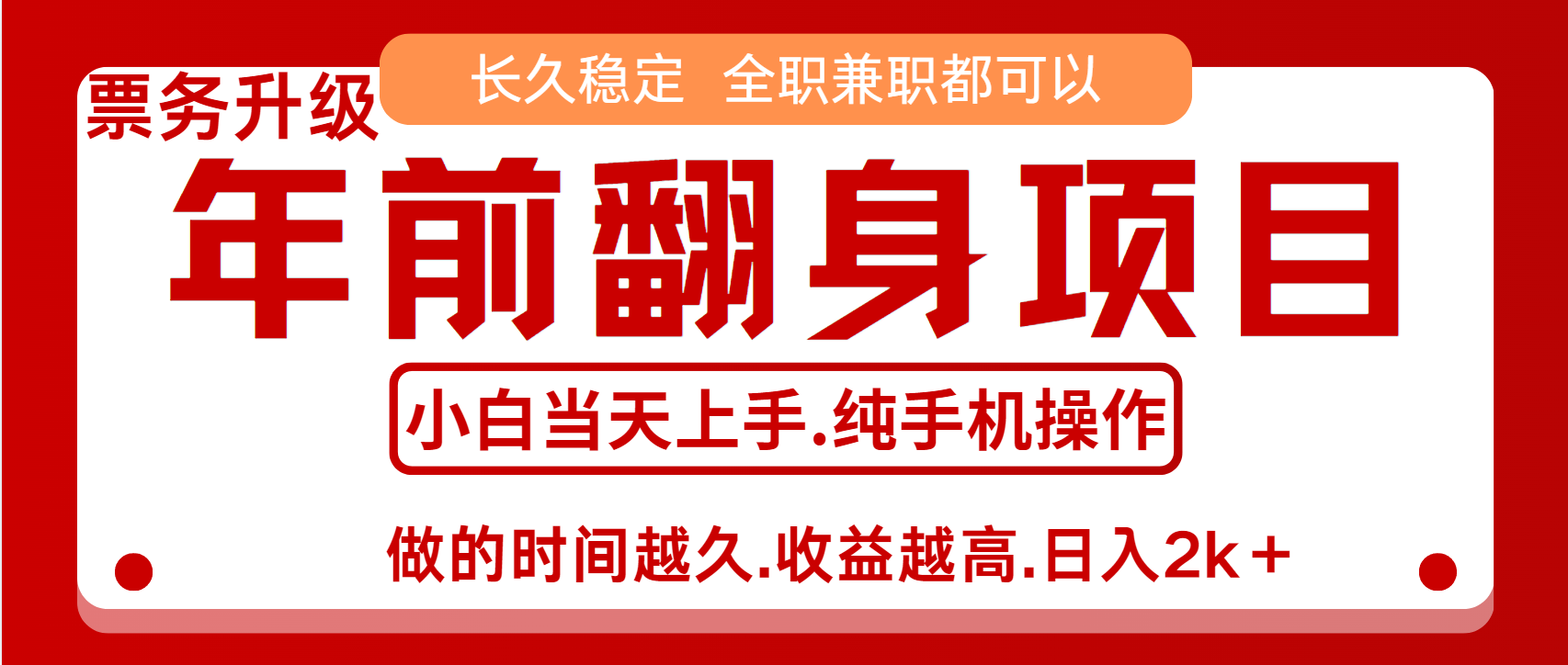 演唱会门票，7天赚了2.4w，年前可以翻身的项目，长久稳定 当天上手 过波肥年_111创业网-互联网轻创第一站