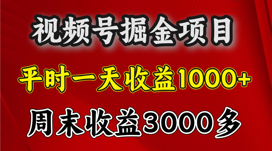 官方项目，一周一结算，平时收益一天1000左右，周六周日收益还高_111创业网-互联网轻创第一站