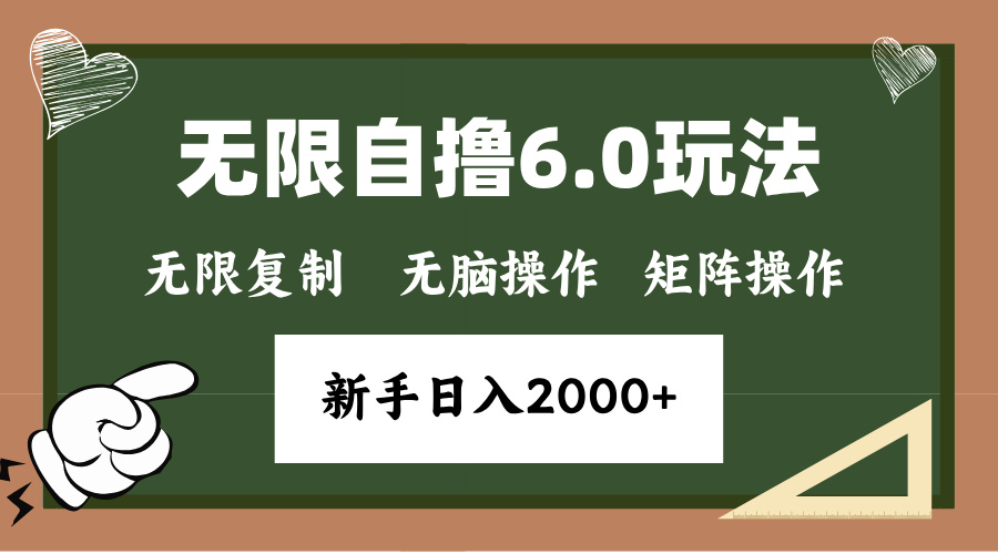 年底项目无限撸6.0新玩法，单机一小时18块，无脑批量操作日入2000+_111创业网-互联网轻创第一站