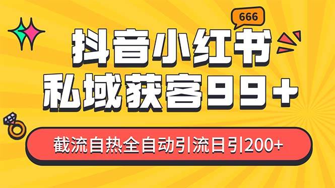 私域引流获客神器，全自动引流玩法日引500+，精准粉加爆你的微信_111创业网-互联网轻创第一站