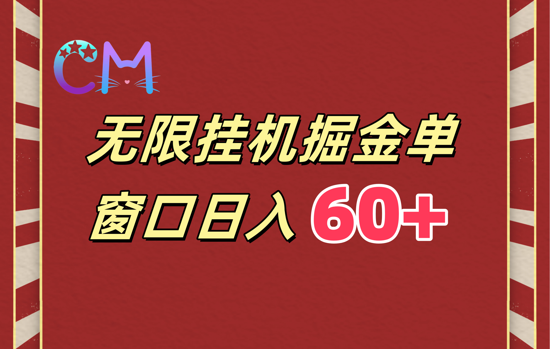 ai无限挂机单窗口日入60+_111创业网-互联网轻创第一站