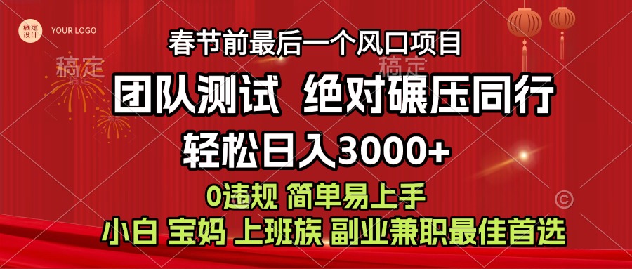 7天赚了1w，年前可以翻身的项目，长久稳定 当天上手 过波肥年_111创业网-互联网轻创第一站