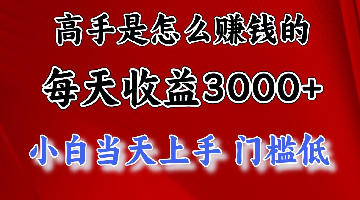 快速掘金项目，上手熟练后日收益1500-3000_111创业网-互联网轻创第一站