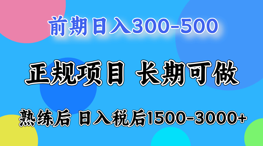 日入500+，周末收益1500-2000，下个月就是元旦了，上手后收益会越来越高_111创业网-互联网轻创第一站