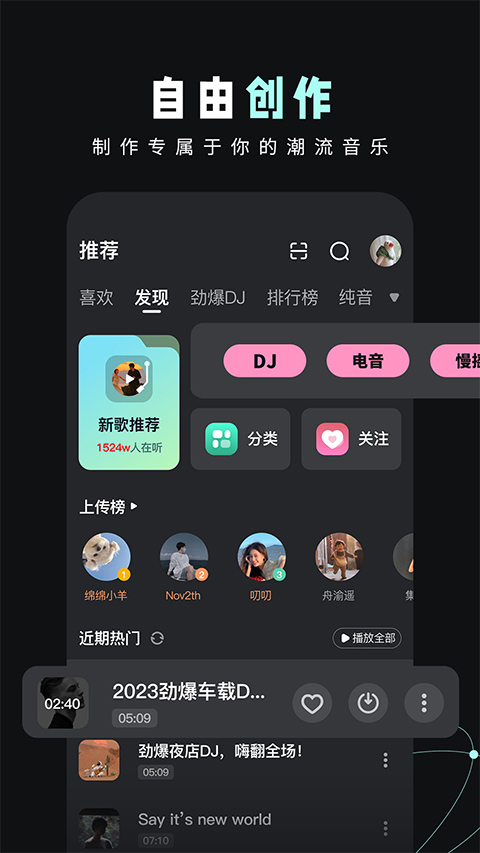 dj音乐库苹果版 v2.4.7ios版_111创业网-互联网轻创第一站