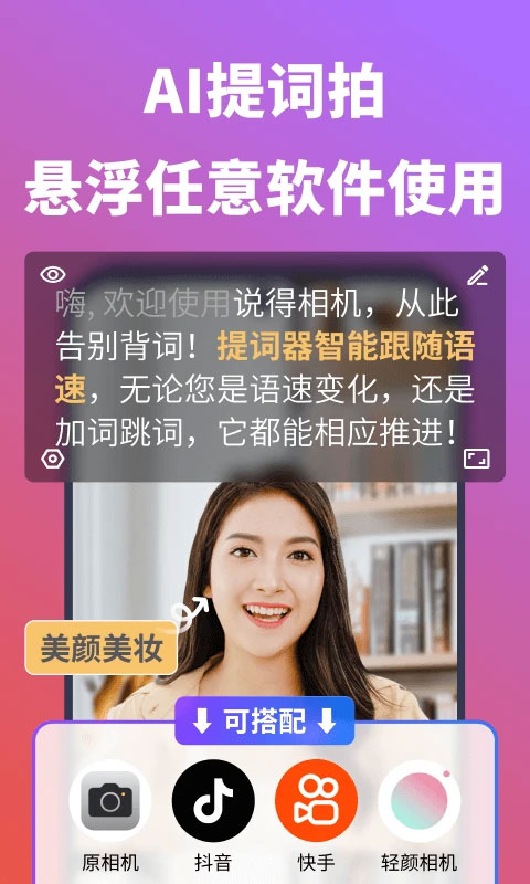 说得相机软件 v5.0.3安卓版_111创业网-互联网轻创第一站