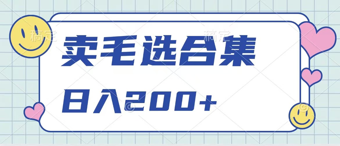 卖电子书 作品自带流量，轻松日入200+_111创业网-互联网轻创第一站