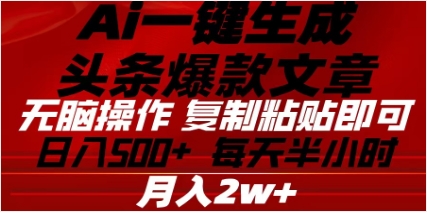 头条掘金9.0最新玩法，AI一键生成爆款文章，简单易上手，每天复制粘贴就行，日入500+_111创业网-互联网轻创第一站
