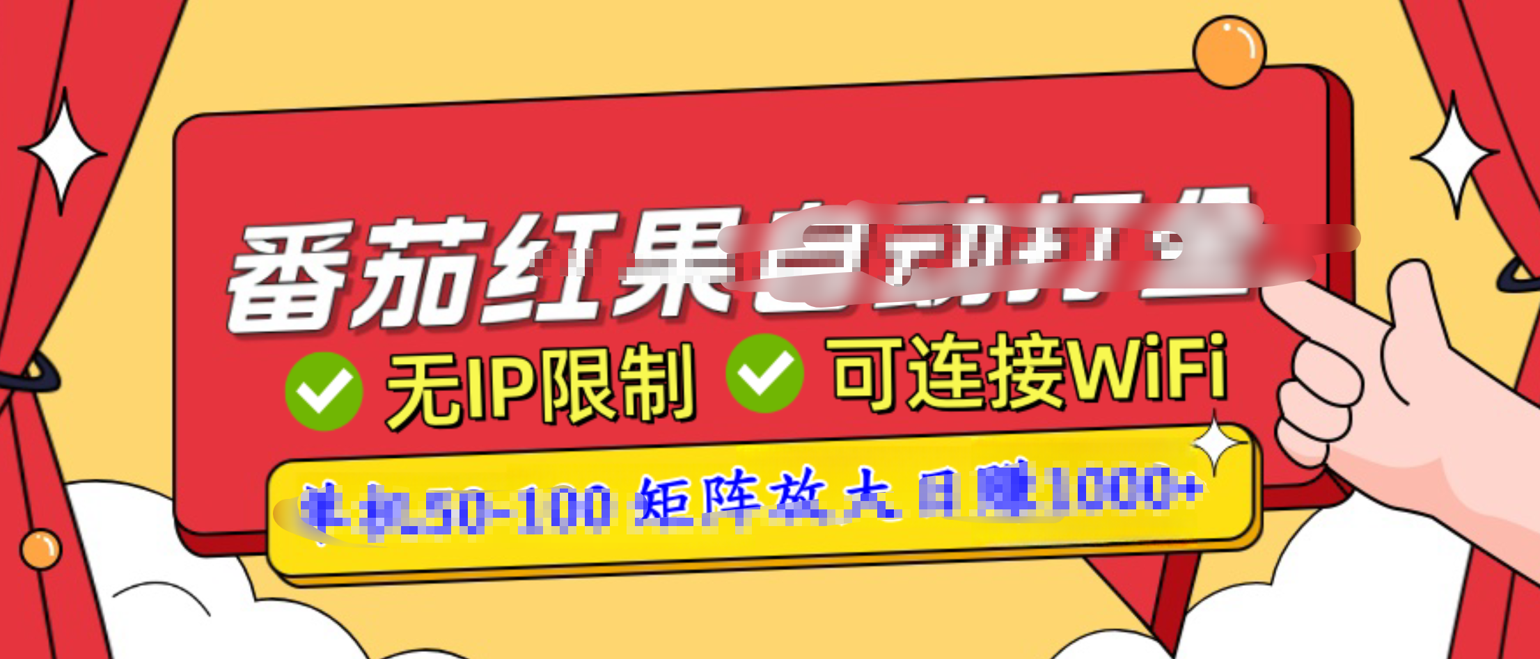 番茄红果广告自动打金暴力玩法，单机50-100，可矩阵放大操作日赚1000+，小白轻松上手！_111创业网-互联网轻创第一站