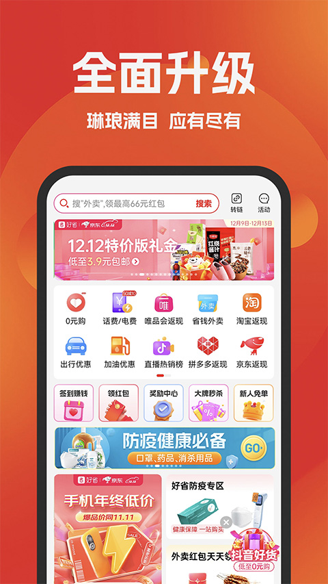 好省苹果版 v3.9.4_111创业网-互联网轻创第一站
