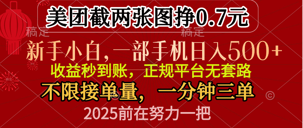 零门槛一部手机日入500+，截两张图挣0.7元，一分钟三单，接单无上限_111创业网-互联网轻创第一站
