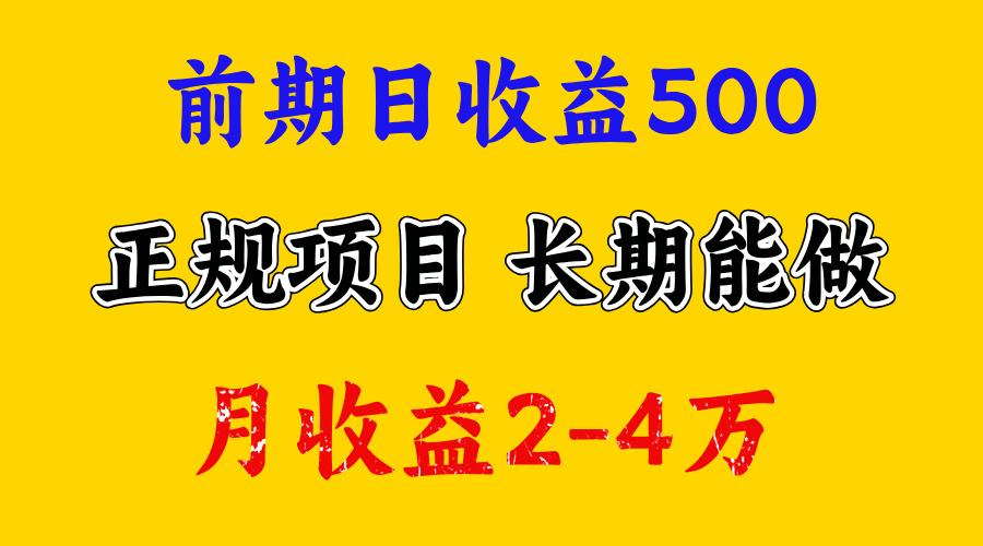 开始一天500左右，熟悉后一天收益3000+，寒假马上来了，抓住机会_111创业网-互联网轻创第一站