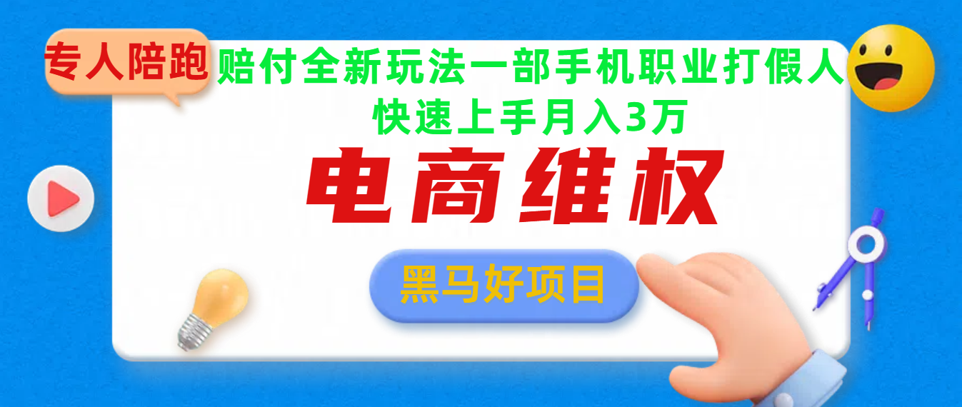 2025电商维权最新玩法一部手机轻松上手_111创业网-互联网轻创第一站
