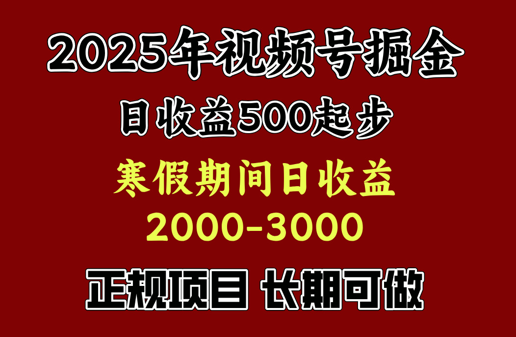 寒假期间一天收益2000+，小白一天就能上手_111创业网-互联网轻创第一站