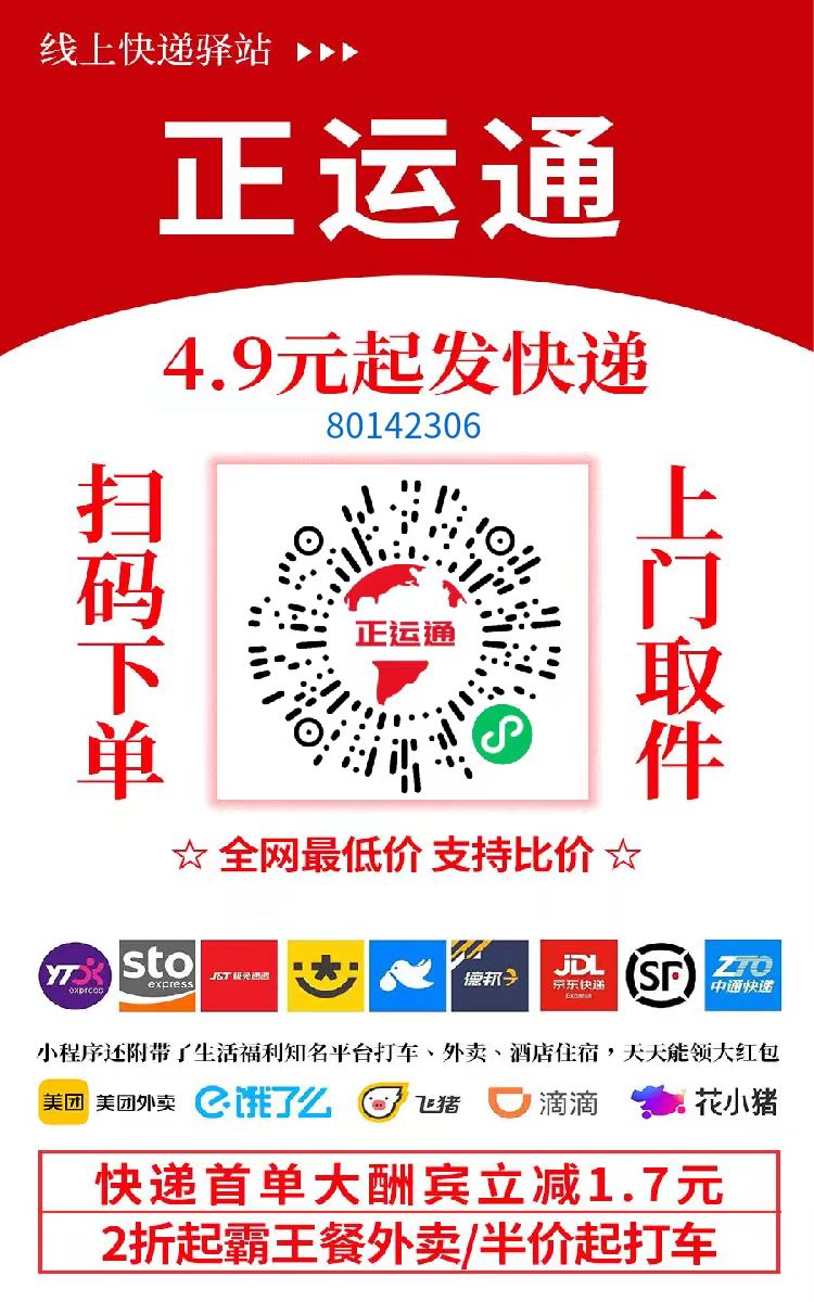 不需要花一分钱就可以成为快递的股东,日入从零到上千上万甚至收入无上限，推广就可以获取收益分红有机会领取缴交社保_111创业网-互联网轻创第一站