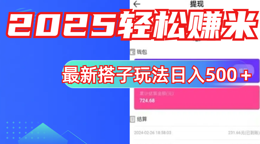 简单，轻松赚钱！最新搭子项目玩法让你解放双手躺着赚钱！_111创业网-互联网轻创第一站