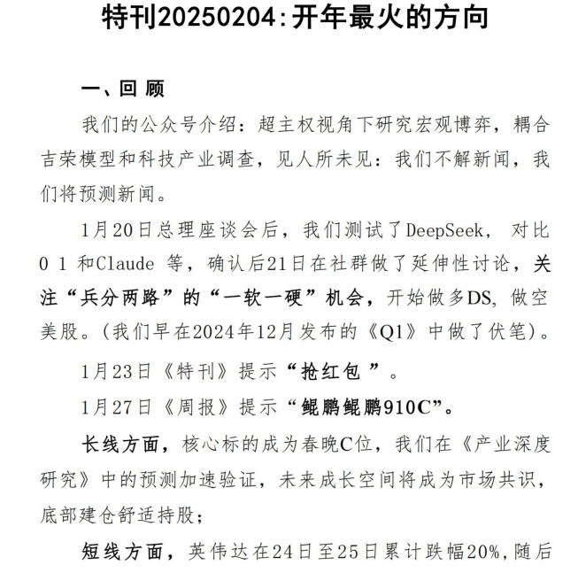 北海南山20250204付费文-特刊行业洞察：开年最火的方向_111创业网-互联网轻创第一站