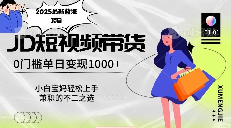 2025最新蓝海项目，0门槛日入1k，小白宝妈轻松上手【仅揭秘】_111创业网-互联网轻创第一站