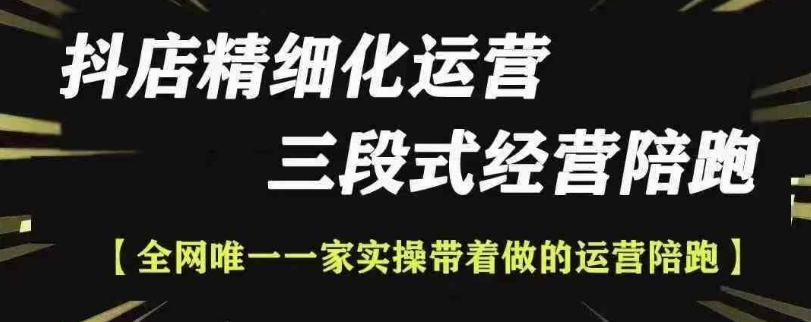 抖店精细化运营，非常详细的精细化运营抖店玩法_111创业网-互联网轻创第一站